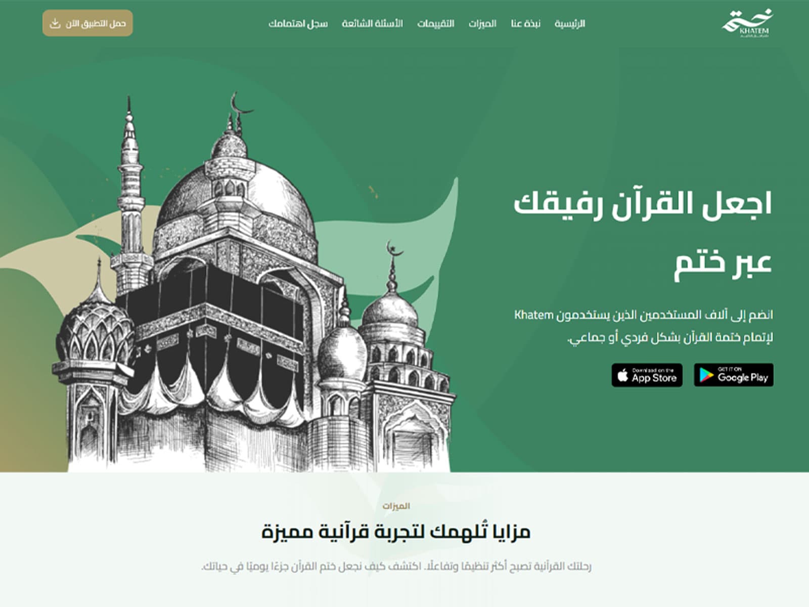 Cover image for Khatem - Quran Khatam App, Software portfolio project